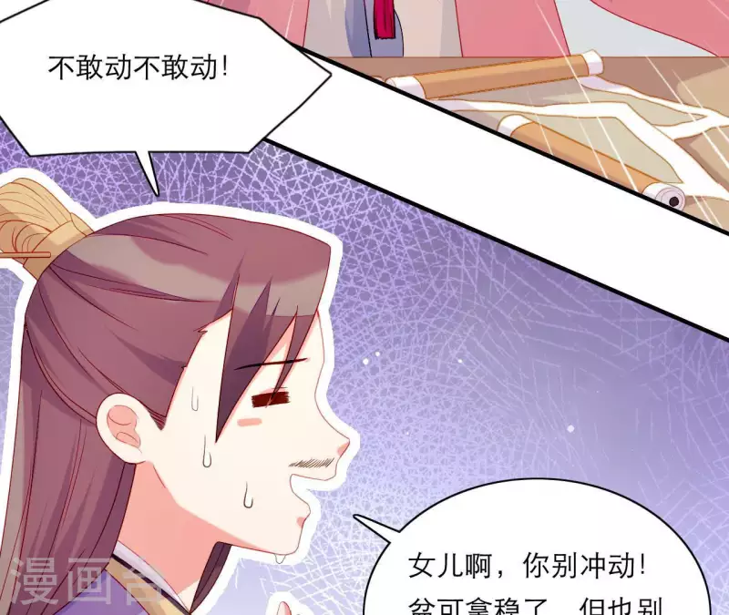 第53话 小雅的杀手锏 第77页