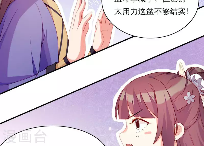 第53话 小雅的杀手锏 第78页