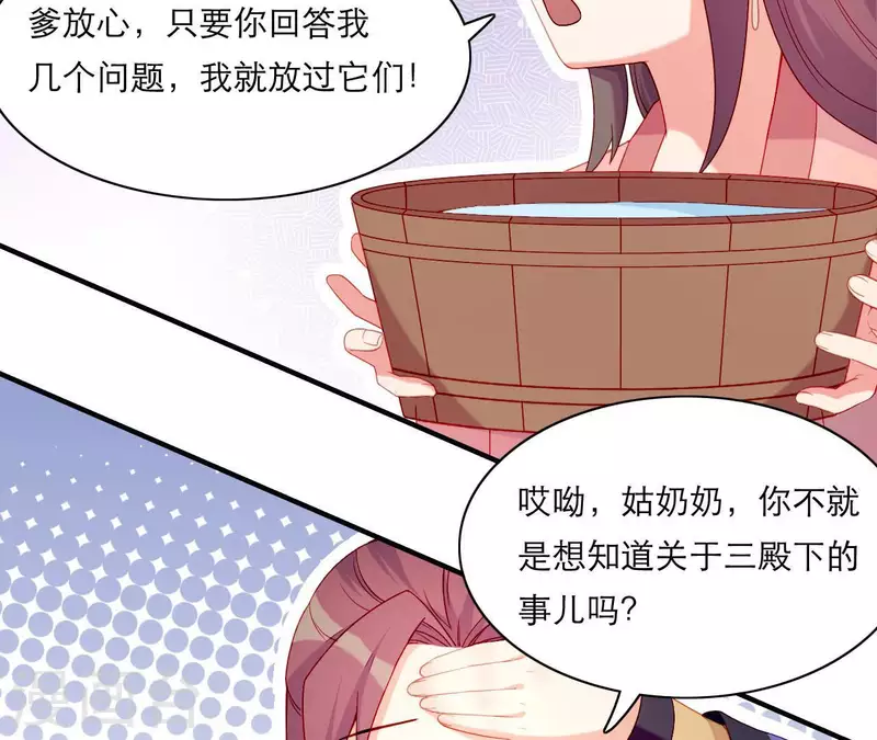 第53话 小雅的杀手锏 第79页