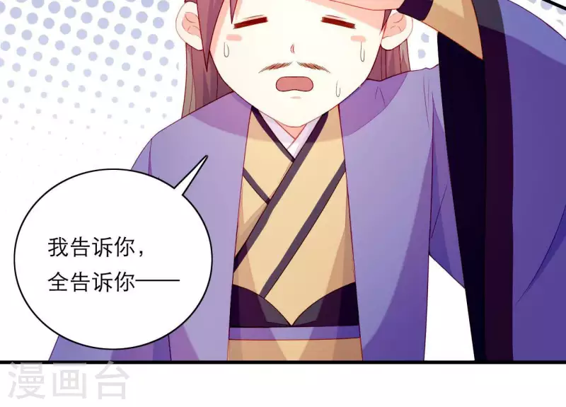 第53话 小雅的杀手锏 第80页