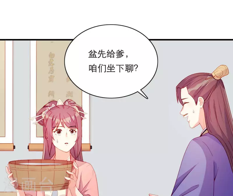 第53话 小雅的杀手锏 第81页