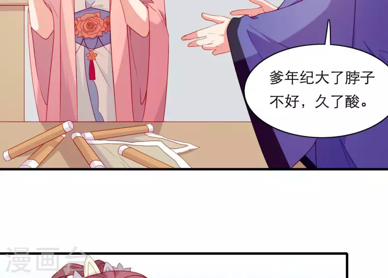第53话 小雅的杀手锏 第82页