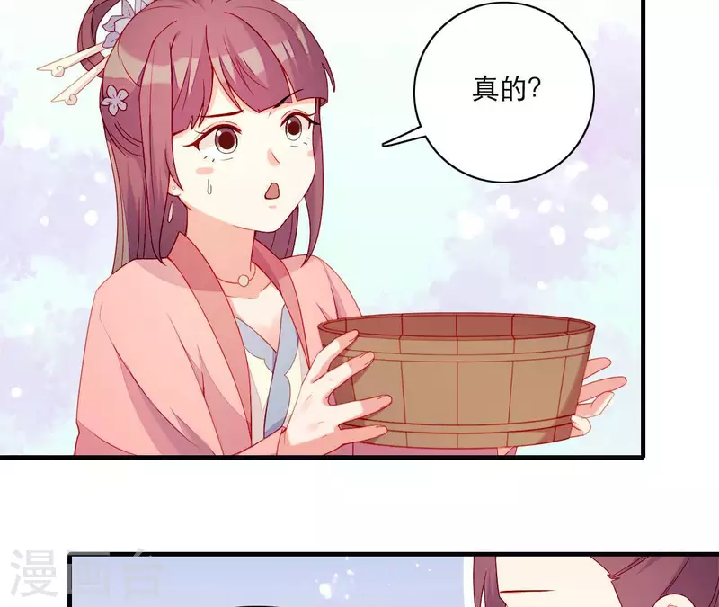 第53话 小雅的杀手锏 第83页