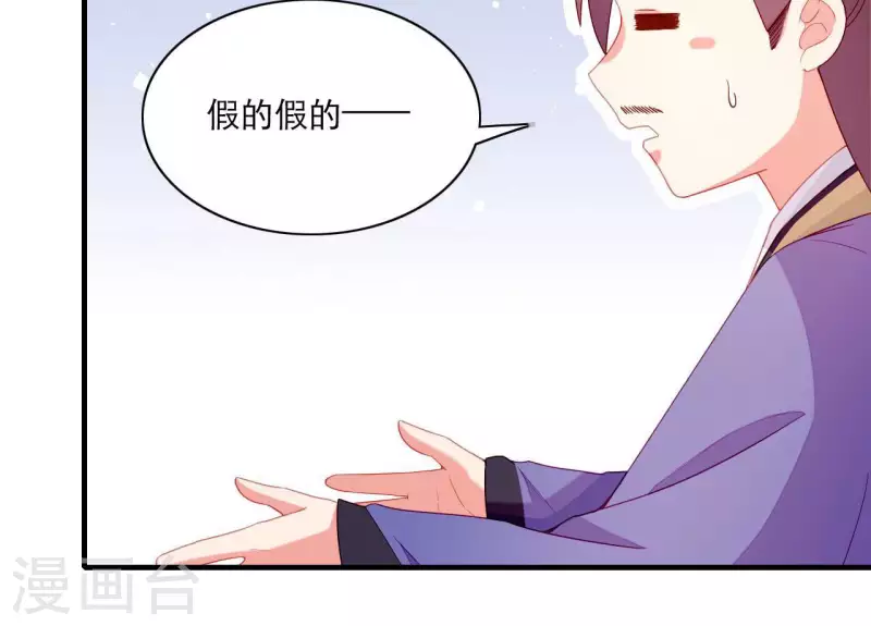 第53话 小雅的杀手锏 第84页