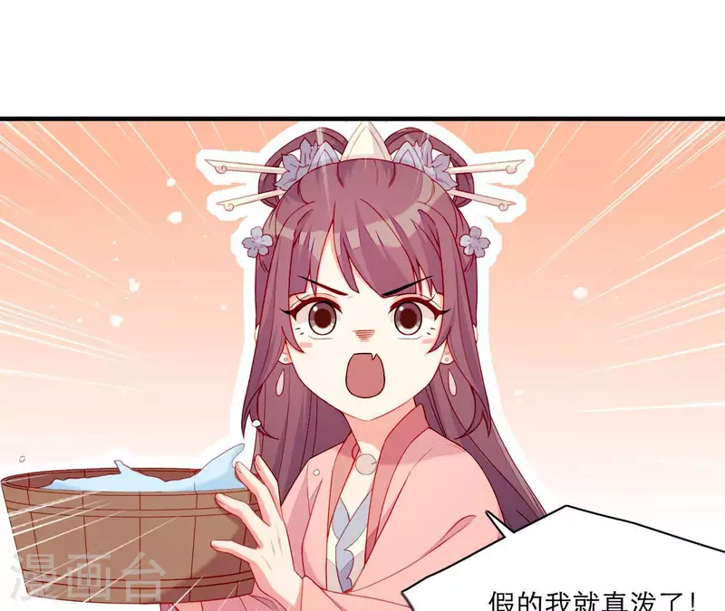 第53话 小雅的杀手锏 第85页