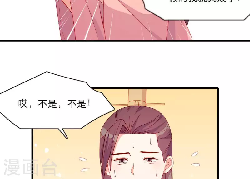 第53话 小雅的杀手锏 第86页