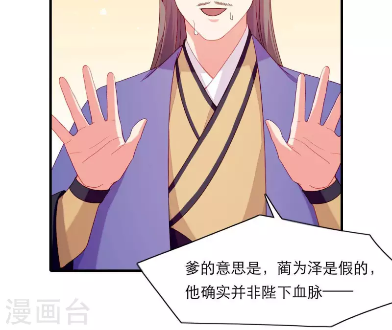 第53话 小雅的杀手锏 第87页