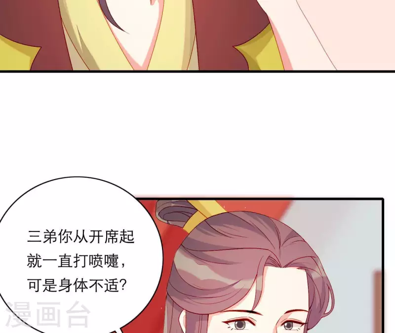 第53话 小雅的杀手锏 第93页