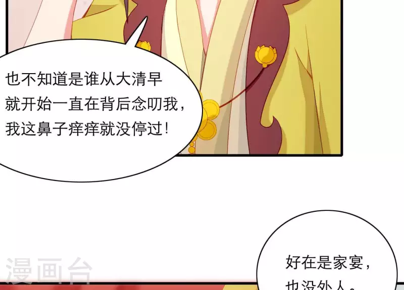 第53话 小雅的杀手锏 第96页
