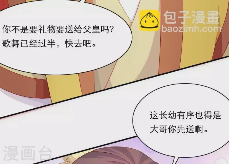 第53话 小雅的杀手锏 第98页