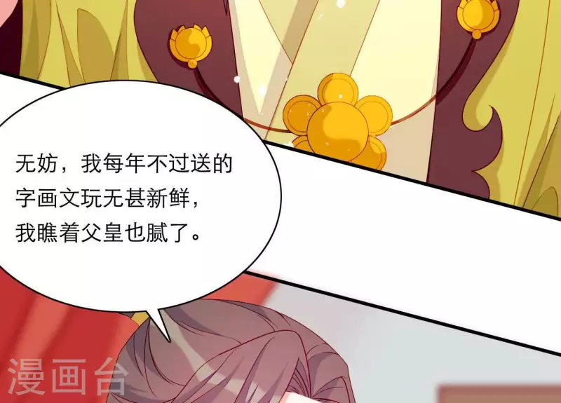 第53话 小雅的杀手锏 第100页