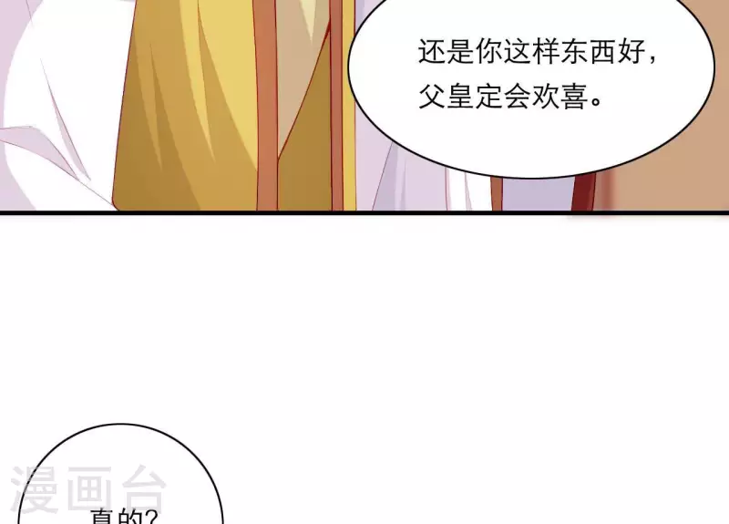 第53话 小雅的杀手锏 第102页