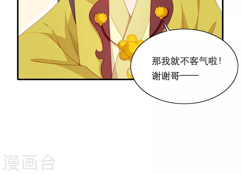 第53话 小雅的杀手锏 第104页