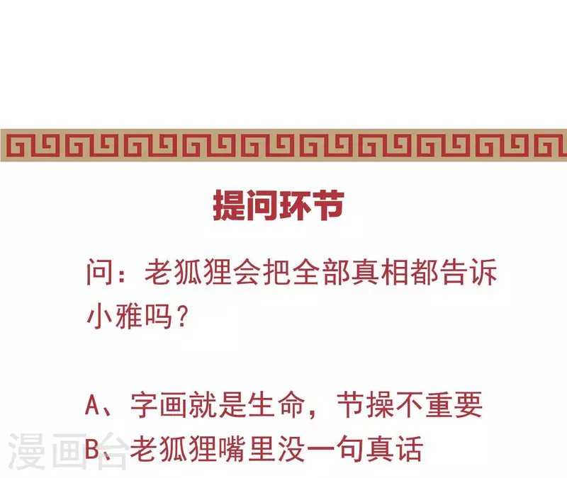 第53话 小雅的杀手锏 第105页