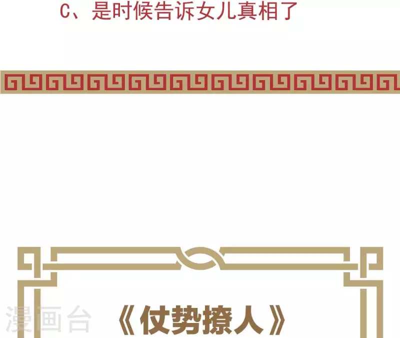 第53话 小雅的杀手锏 第106页
