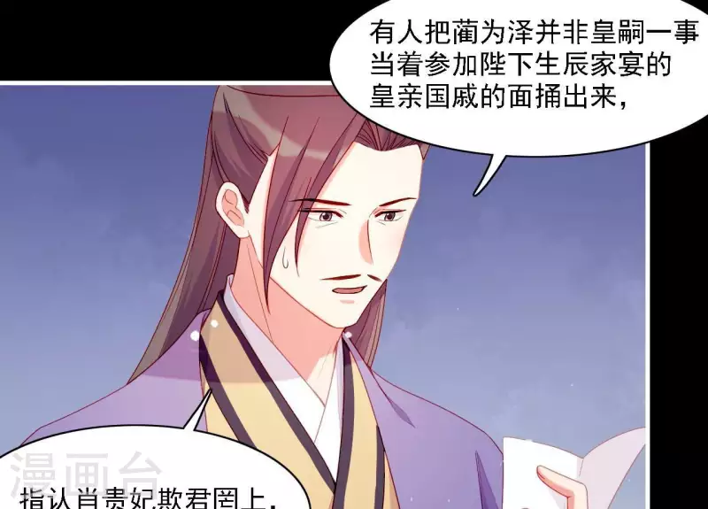 第56话 密信 第42页