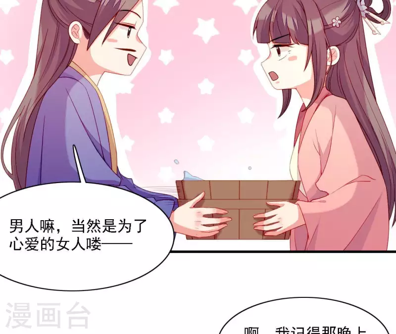 第56话 密信 第49页