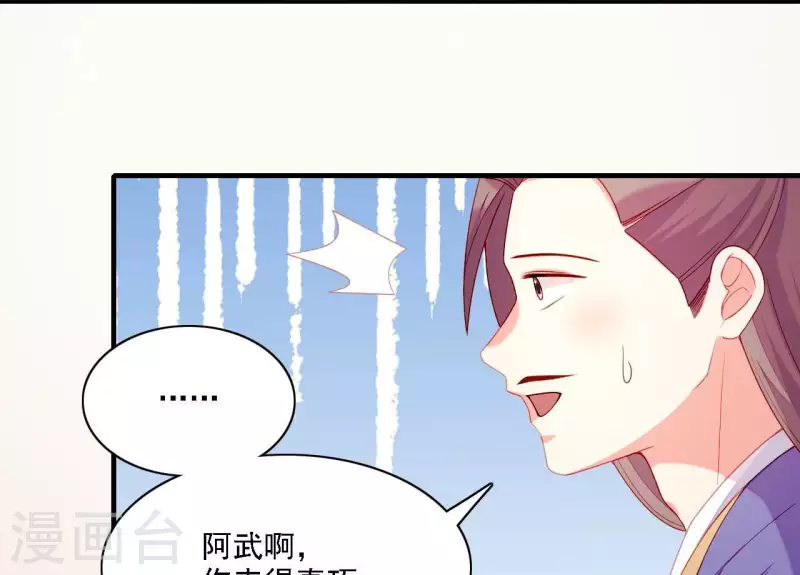 第56话 密信 第68页