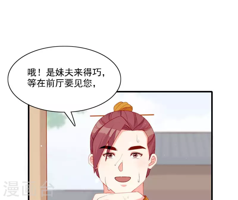 第56话 密信 第71页