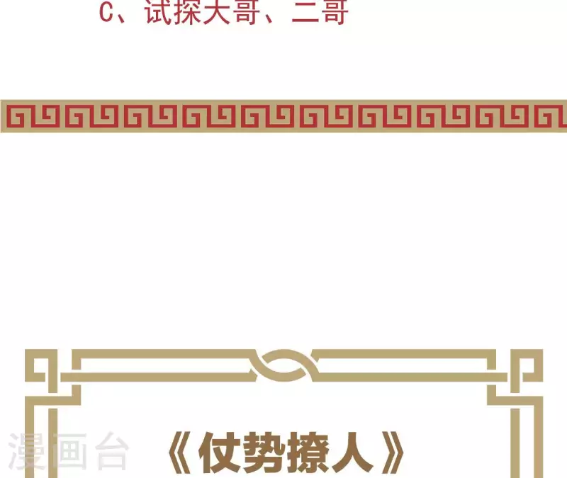 第56话 密信 第74页
