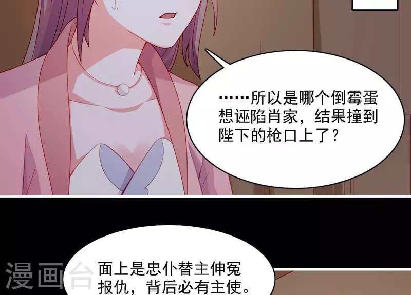 第58话 第57章 朕信任你 第36页