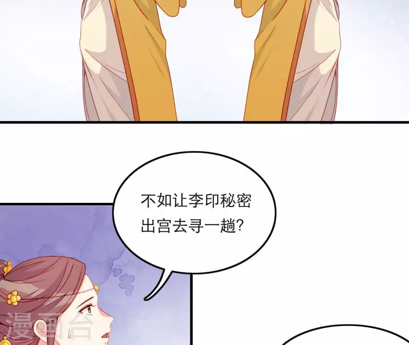 第61话 把他给我吧 第32页