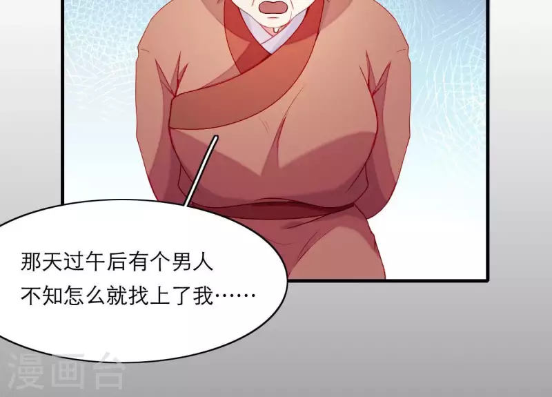 第65话 认祖归宗 第20页