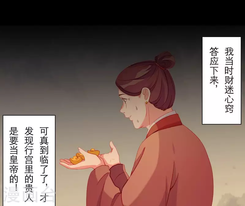 第65话 认祖归宗 第25页