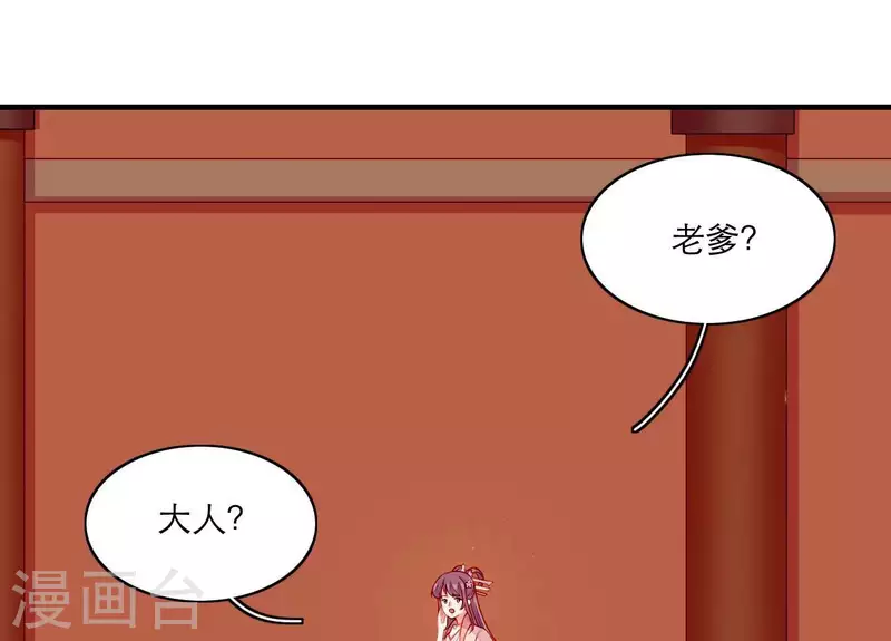 第67话 一吻便瞎三个人 第8页