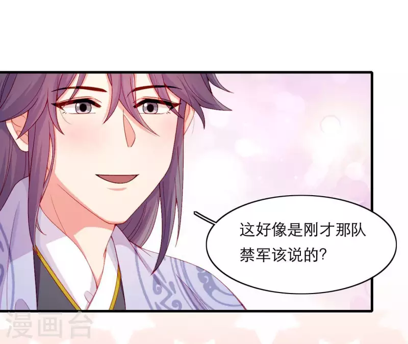第67话 一吻便瞎三个人 第49页