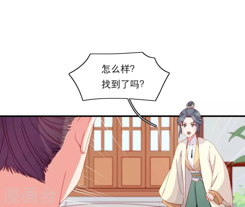 第67话 一吻便瞎三个人 第67页