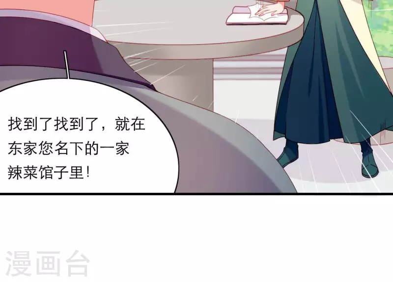 第67话 一吻便瞎三个人 第68页