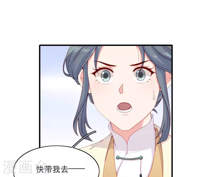 第67话 一吻便瞎三个人 第69页