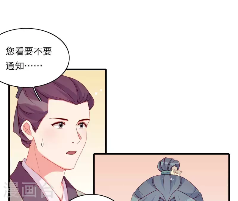 第67话 一吻便瞎三个人 第77页