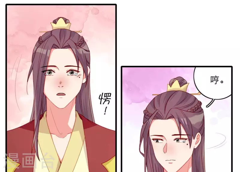 第67话 一吻便瞎三个人 第86页