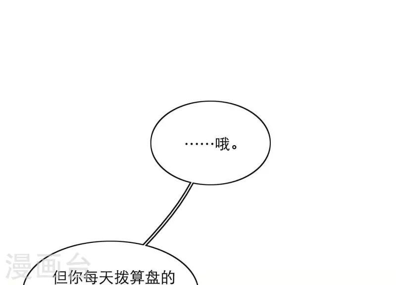 第68话 卖身契 第20页