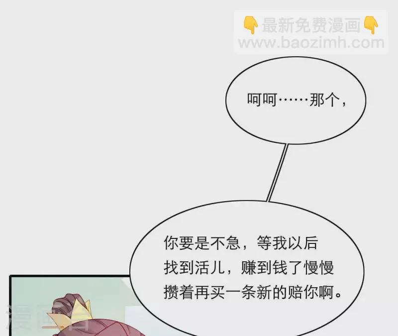 第68话 卖身契 第39页