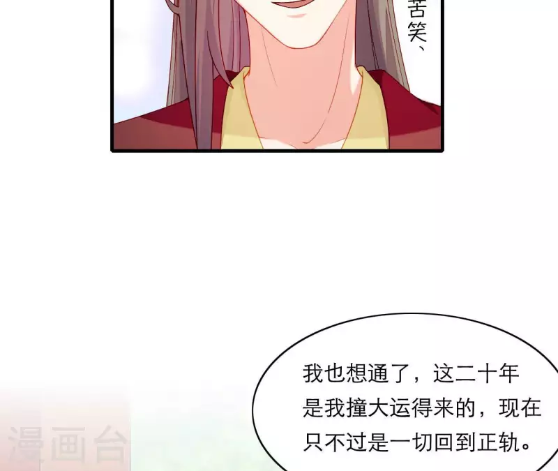 第68话 卖身契 第43页