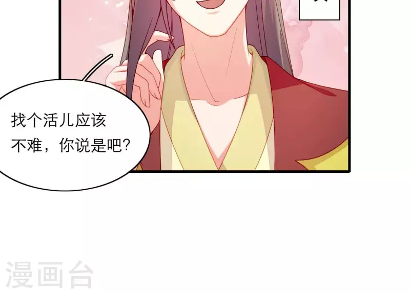 第68话 卖身契 第51页