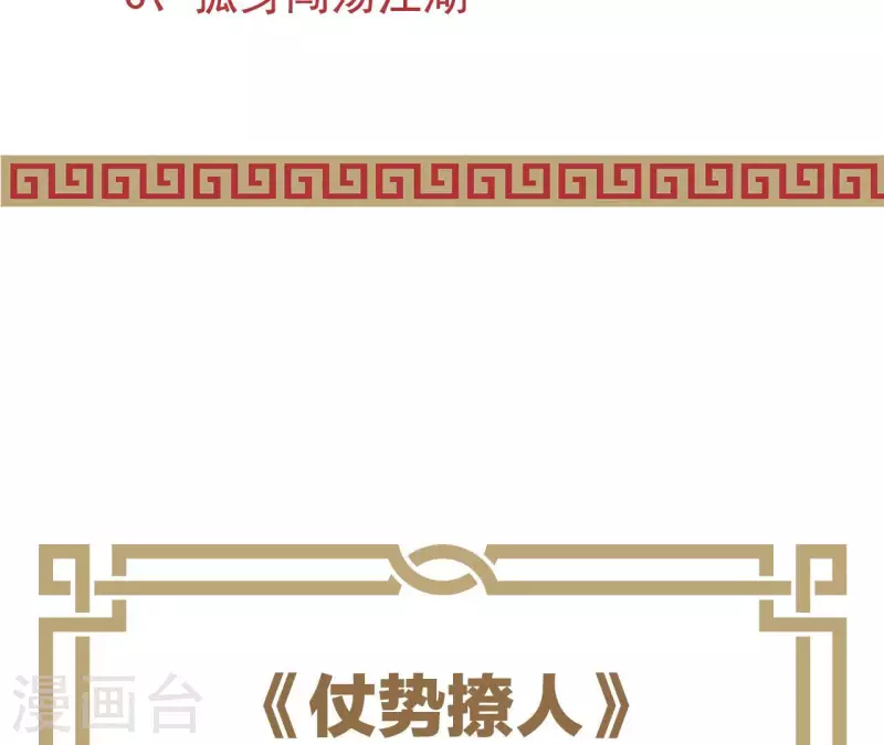 第68话 卖身契 第93页