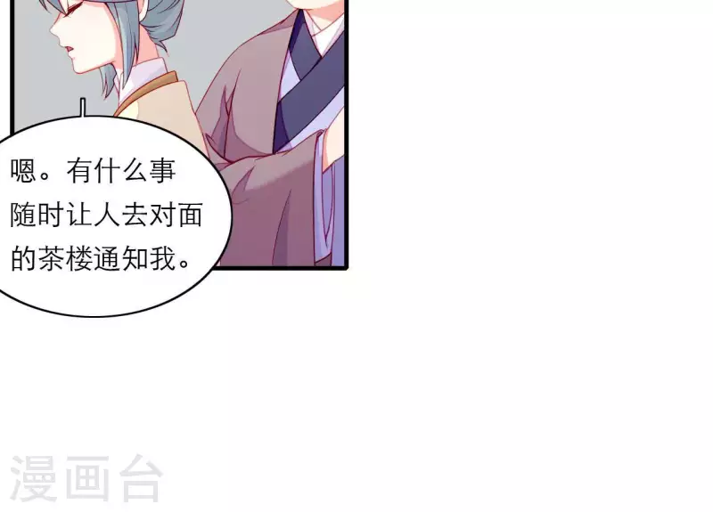 第69话 棋差一招 第8页