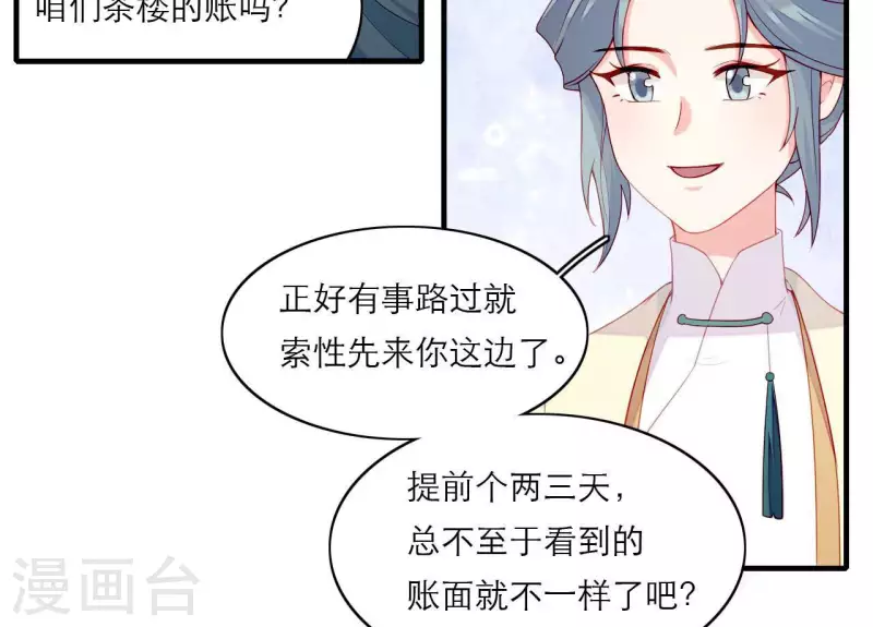 第69话 棋差一招 第16页