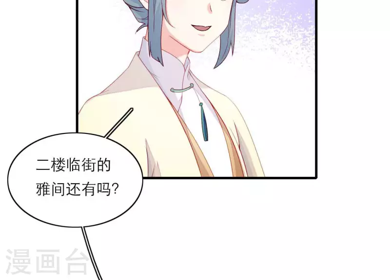 第69话 棋差一招 第20页