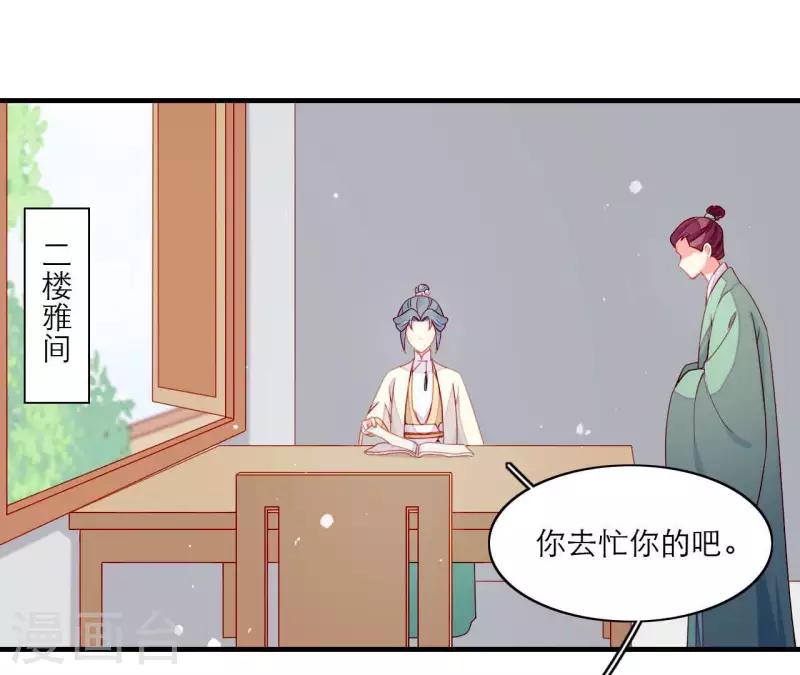 第69话 棋差一招 第23页