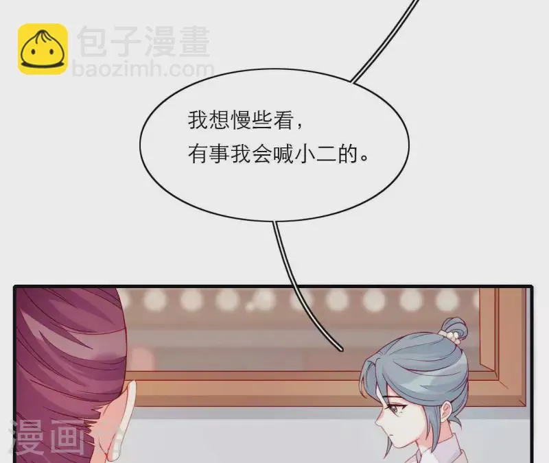 第69话 棋差一招 第24页