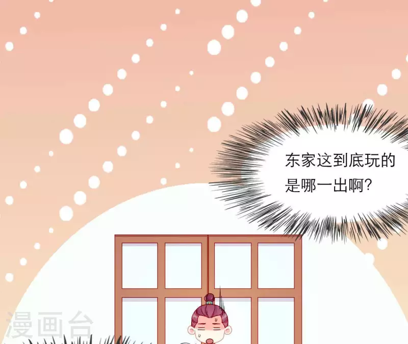 第69话 棋差一招 第26页