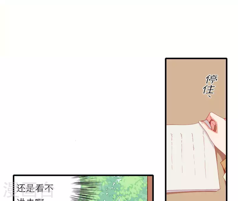 第69话 棋差一招 第28页