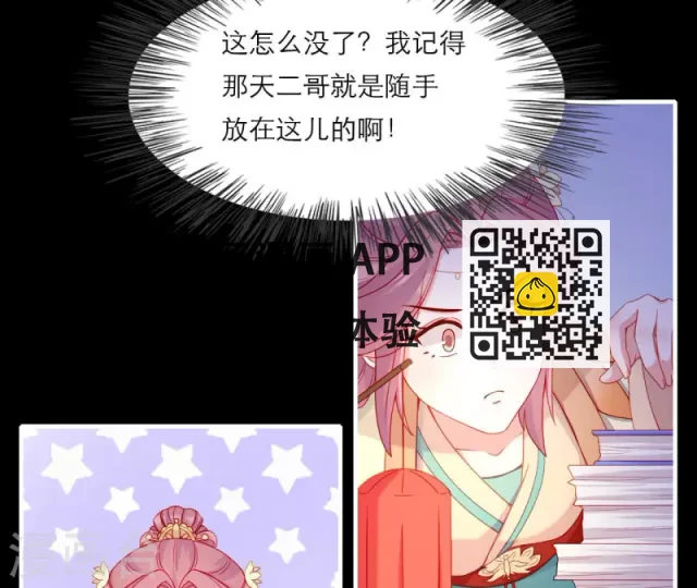 第69话 棋差一招 第70页