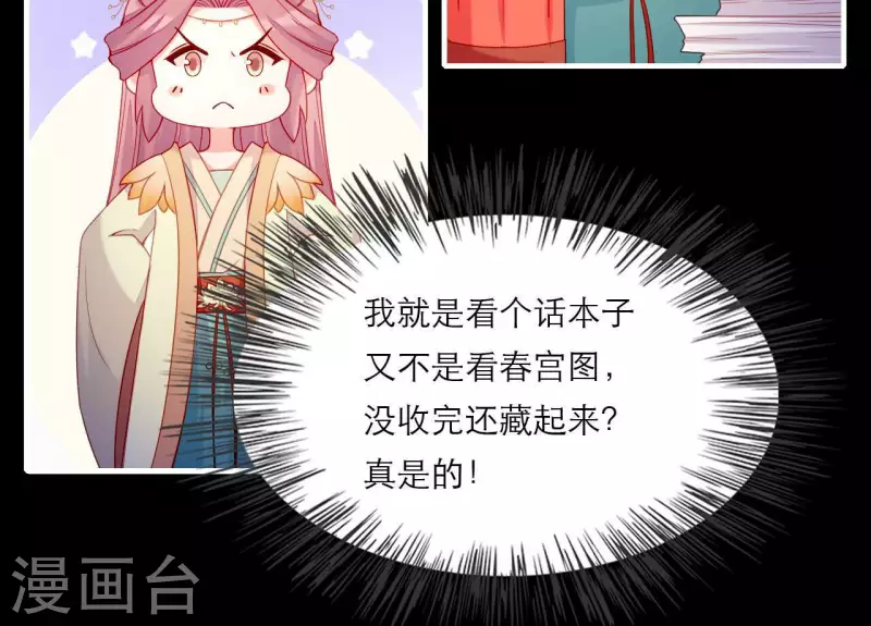 第69话 棋差一招 第71页