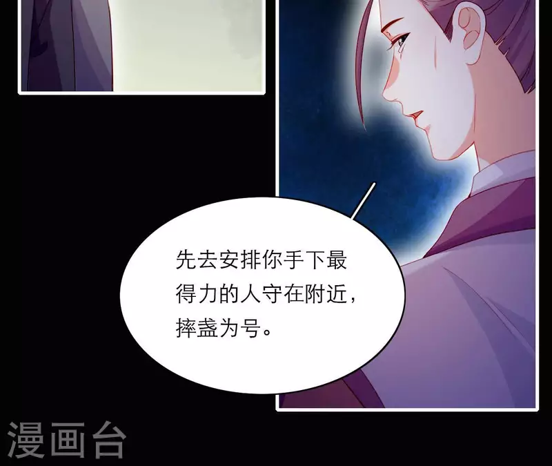 第70话 死无对证 第21页